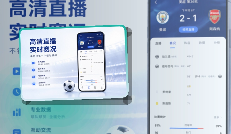 B体育赛事查看移动端页面