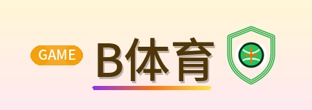 B体育 Logo